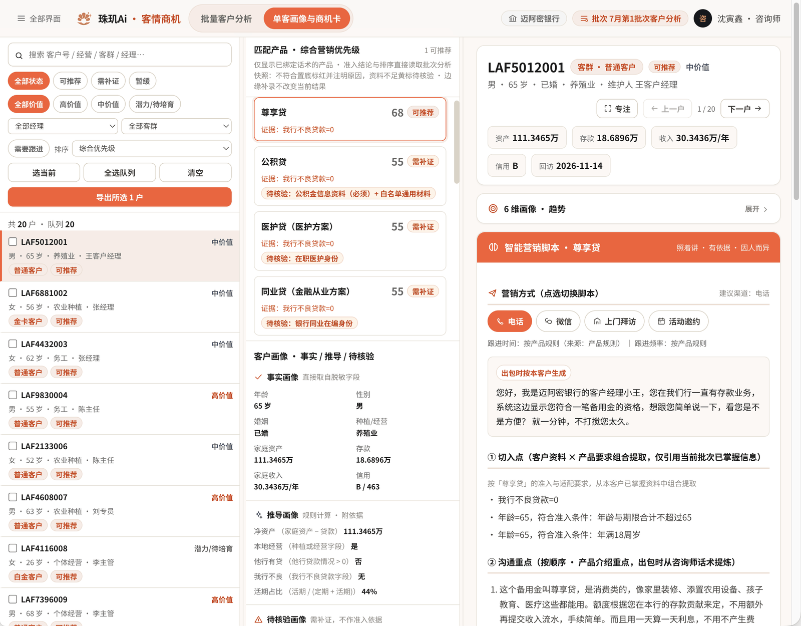 客情商机 · 单客画像与商机卡